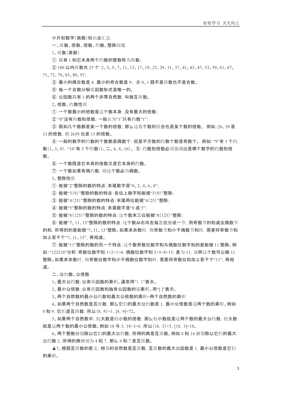 小升初奥数知识点汇总.pdf_第1页