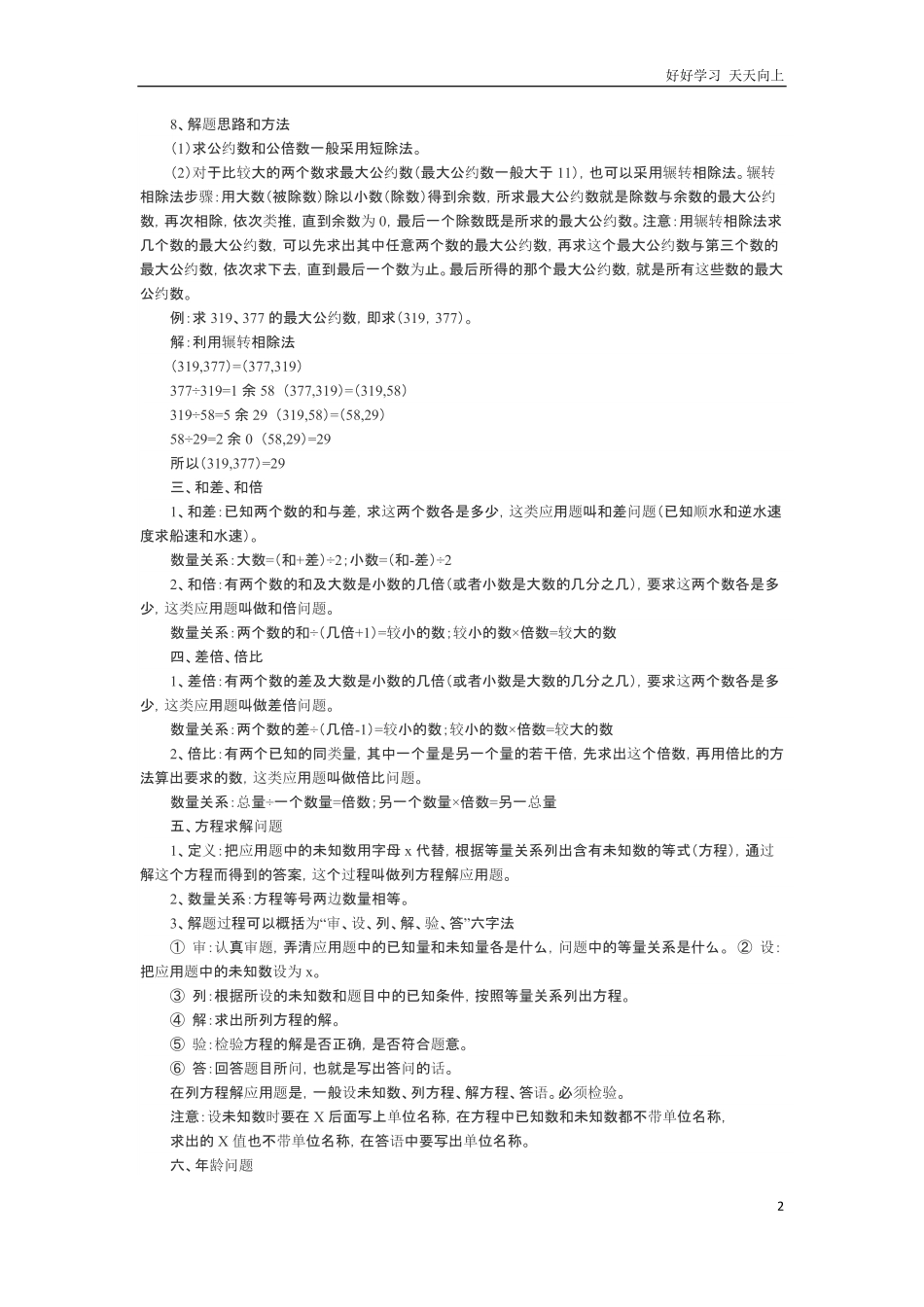 小升初奥数知识点汇总.pdf_第2页