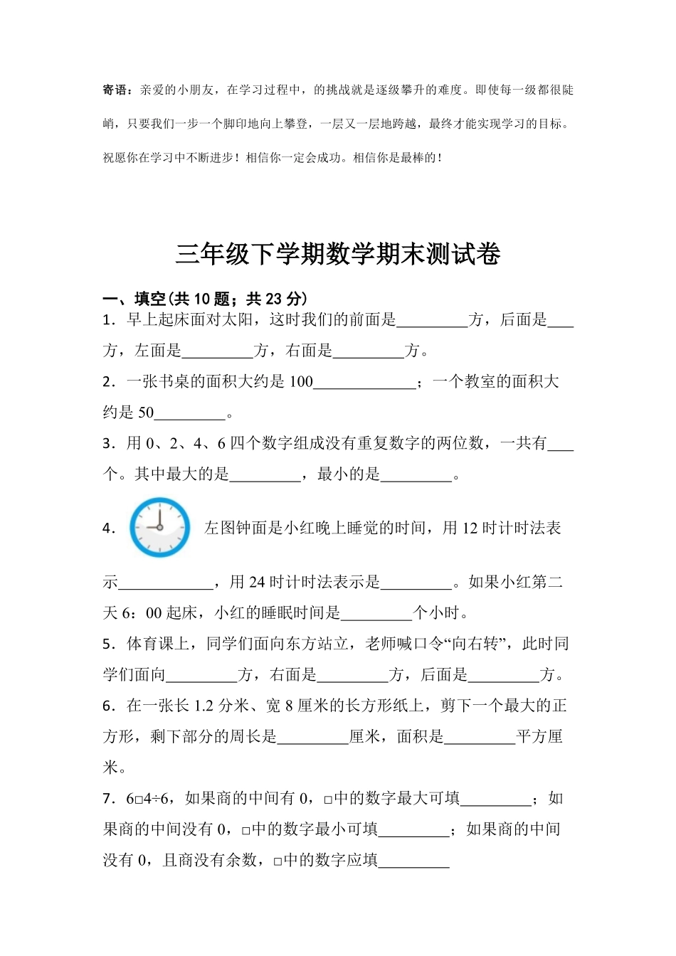 三年级下学期数学期末测试卷05-试卷配答案.pdf_第1页