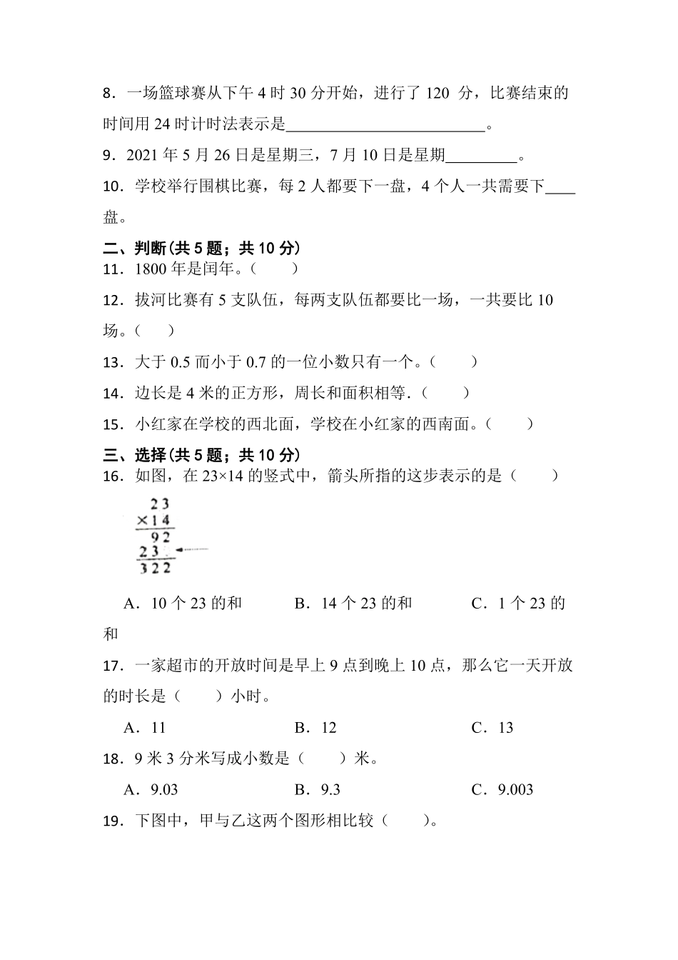 三年级下学期数学期末测试卷05-试卷配答案.pdf_第2页