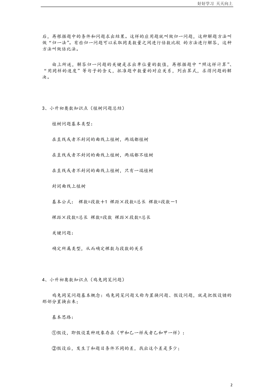 小升初奥数知识点总结-精选.pdf_第2页
