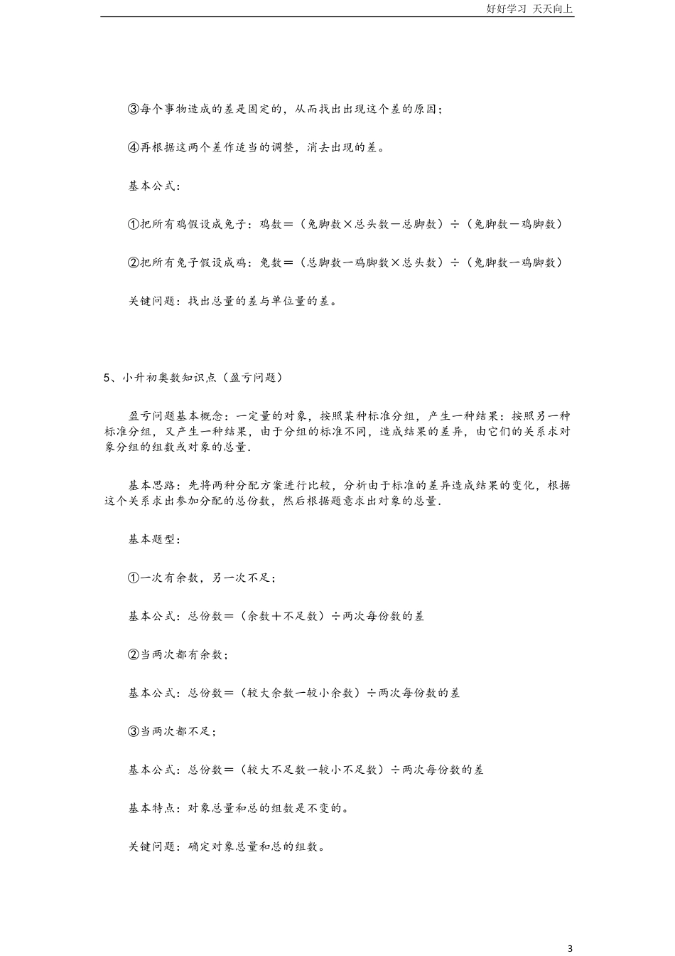 小升初奥数知识点总结-精选.pdf_第3页