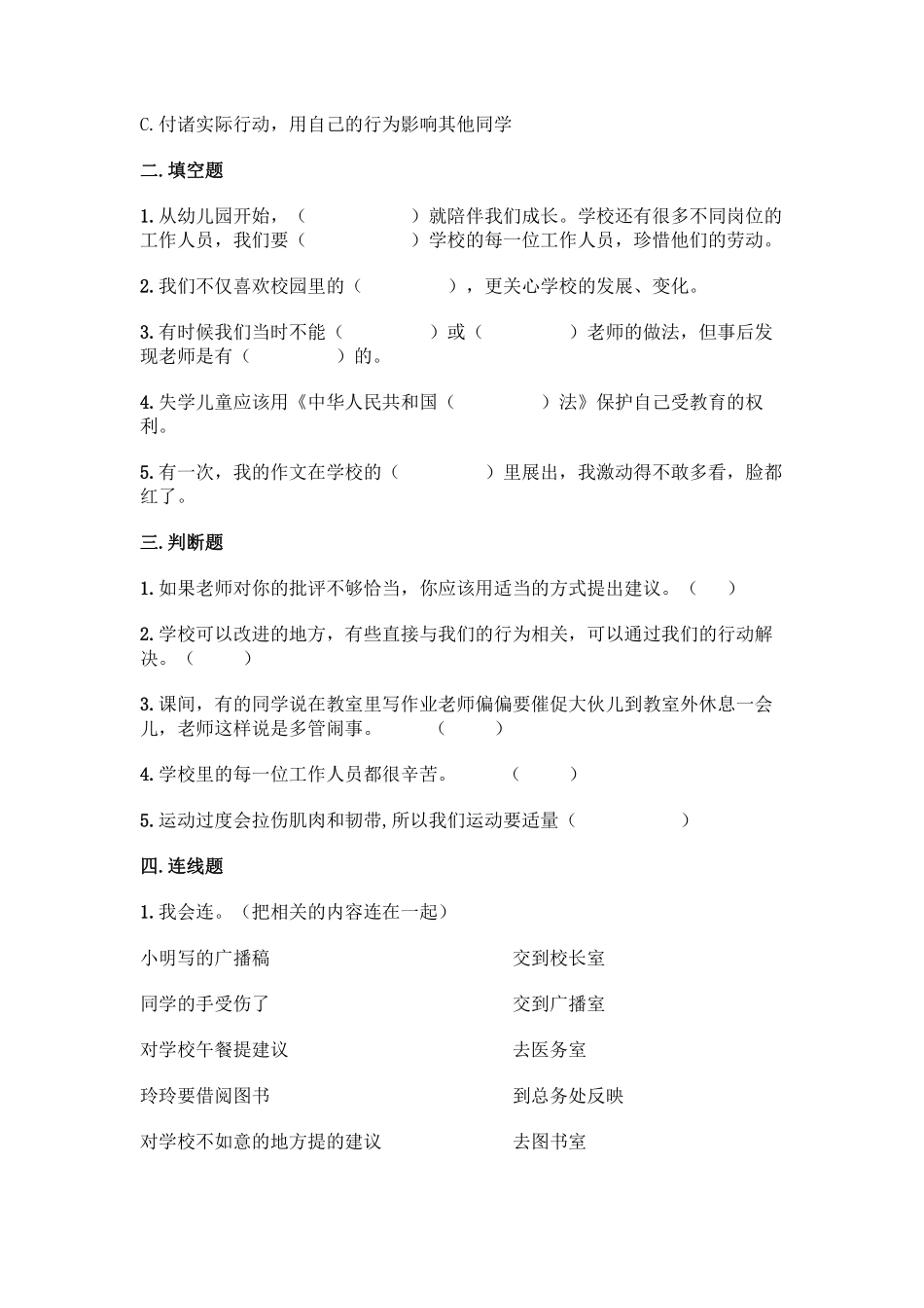 部编版三年级上册道德与法治 第2单元复习习《单元测试》 含答案2.pdf_第2页