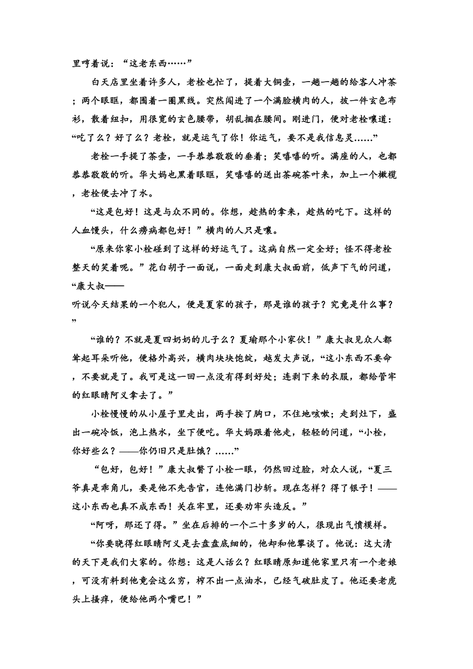 【新教材】 单元综合测评2——高二语文部编版2019选择性必修下册含答案.pdf_第2页