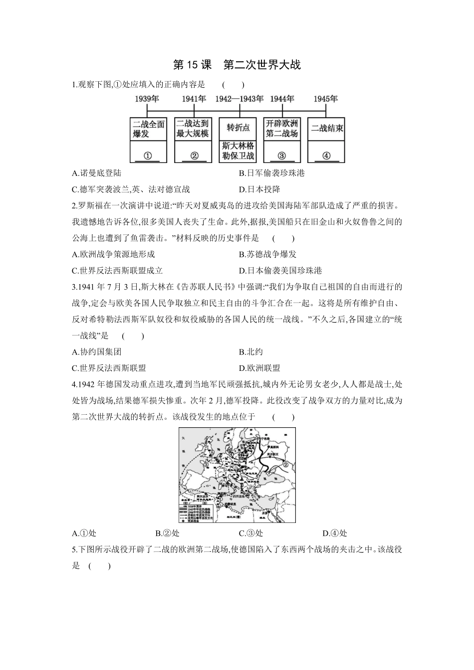 含答案九年级历史部编版下册课时练第四单元第15课 第二次世界大战2.pdf_第1页