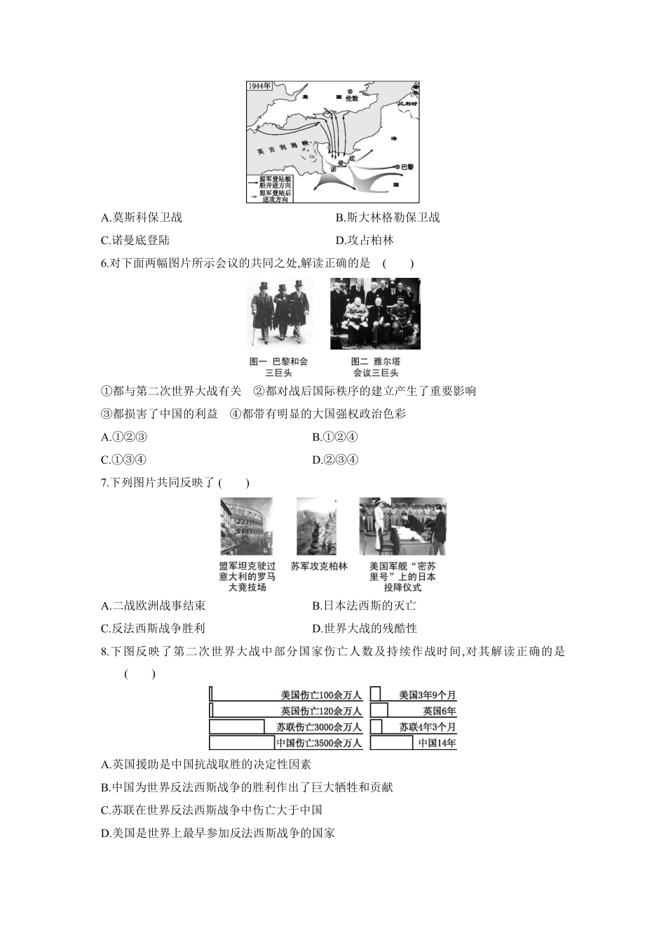 含答案九年级历史部编版下册课时练第四单元第15课 第二次世界大战2.pdf_第2页