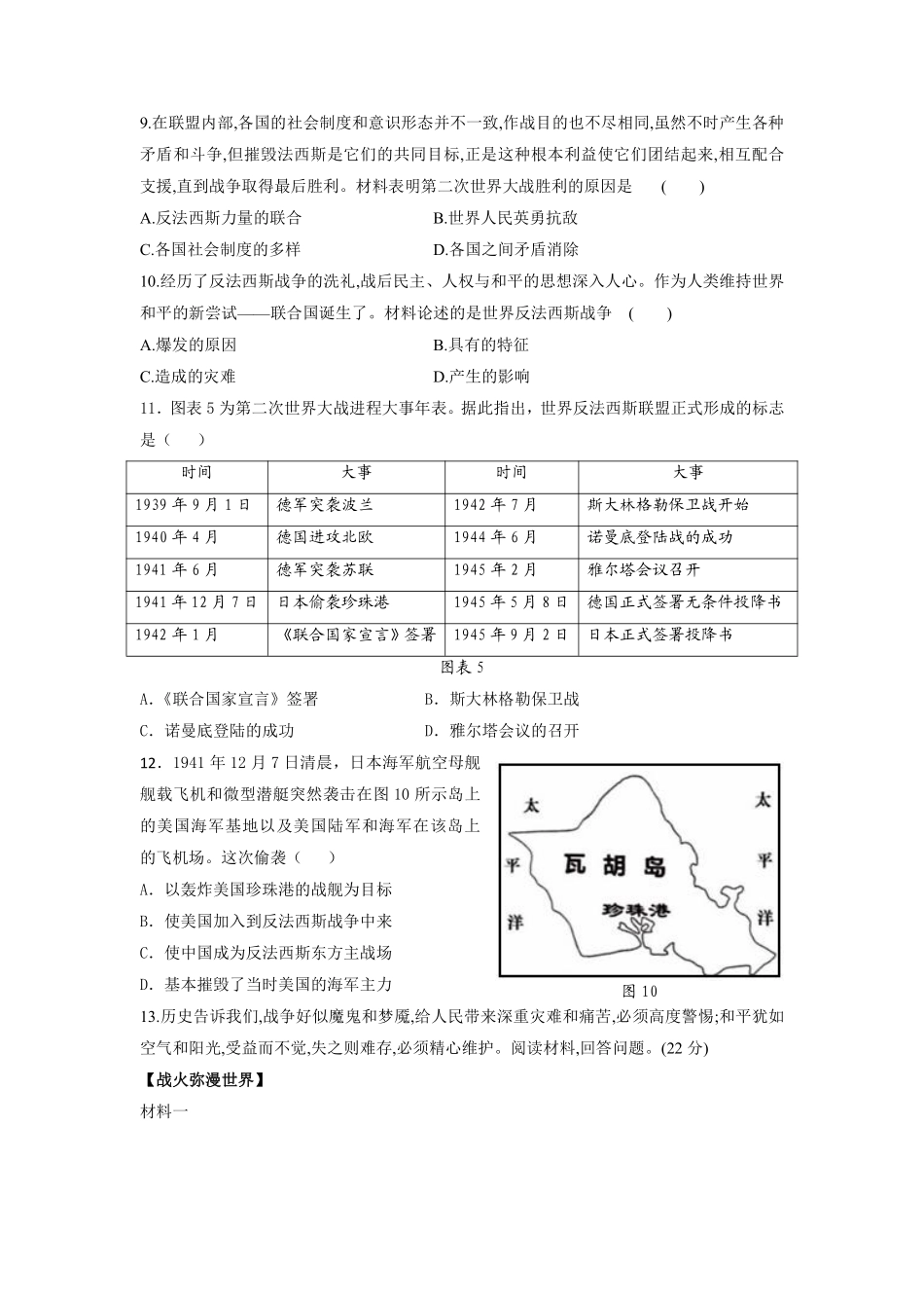 含答案九年级历史部编版下册课时练第四单元第15课 第二次世界大战2.pdf_第3页
