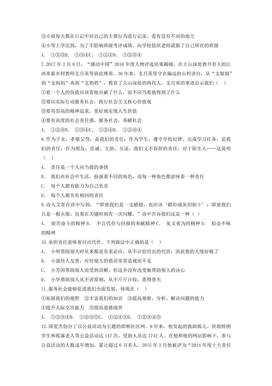 八年级道德与法治部编版上册第3单元复习《单元测试》03含答案解析.pdf_第3页