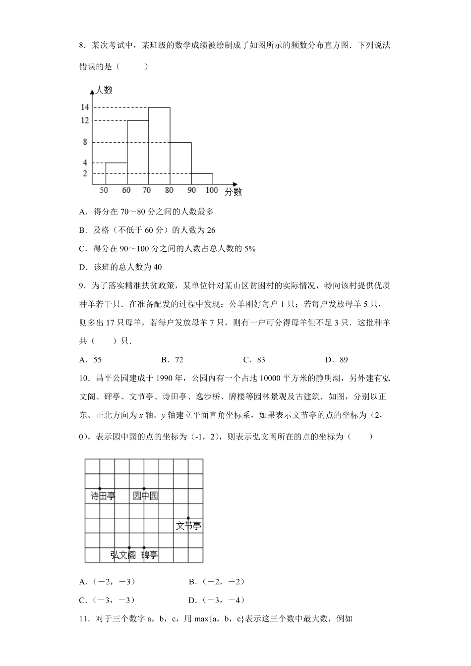 七年级下学期数学期末测试卷04-试卷配答案.pdf_第2页