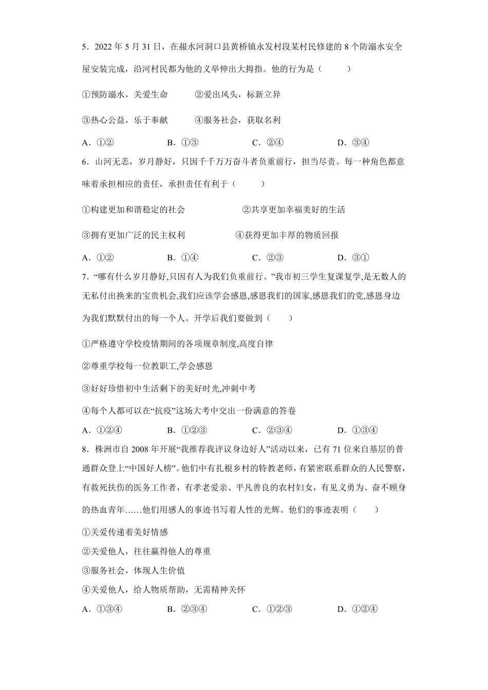八年级道德与法治部编版上册第3单元复习《单元测试》01含答案解析.pdf_第3页