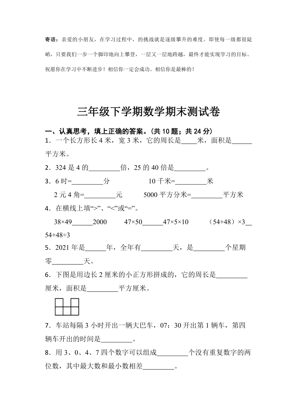 三年级下学期数学期末测试卷02-试卷配答案.pdf_第1页