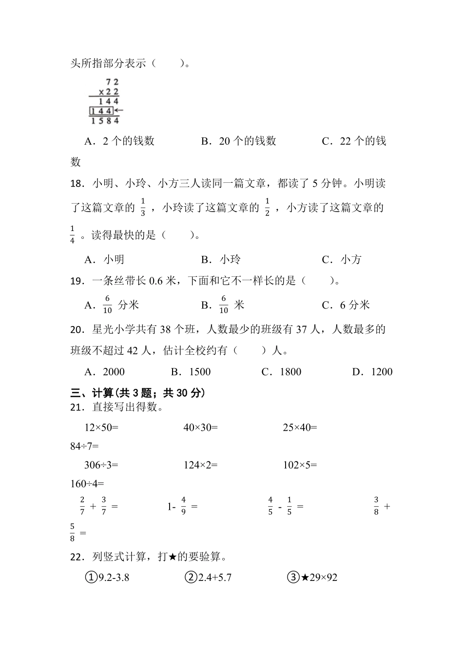 三年级下学期数学期末测试卷02-试卷配答案.pdf_第3页
