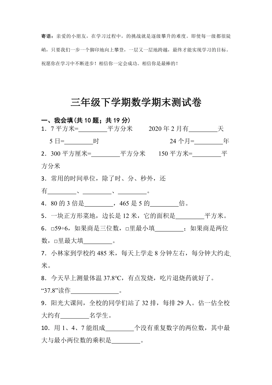 三年级下学期数学期末测试卷03-试卷配答案.pdf_第1页