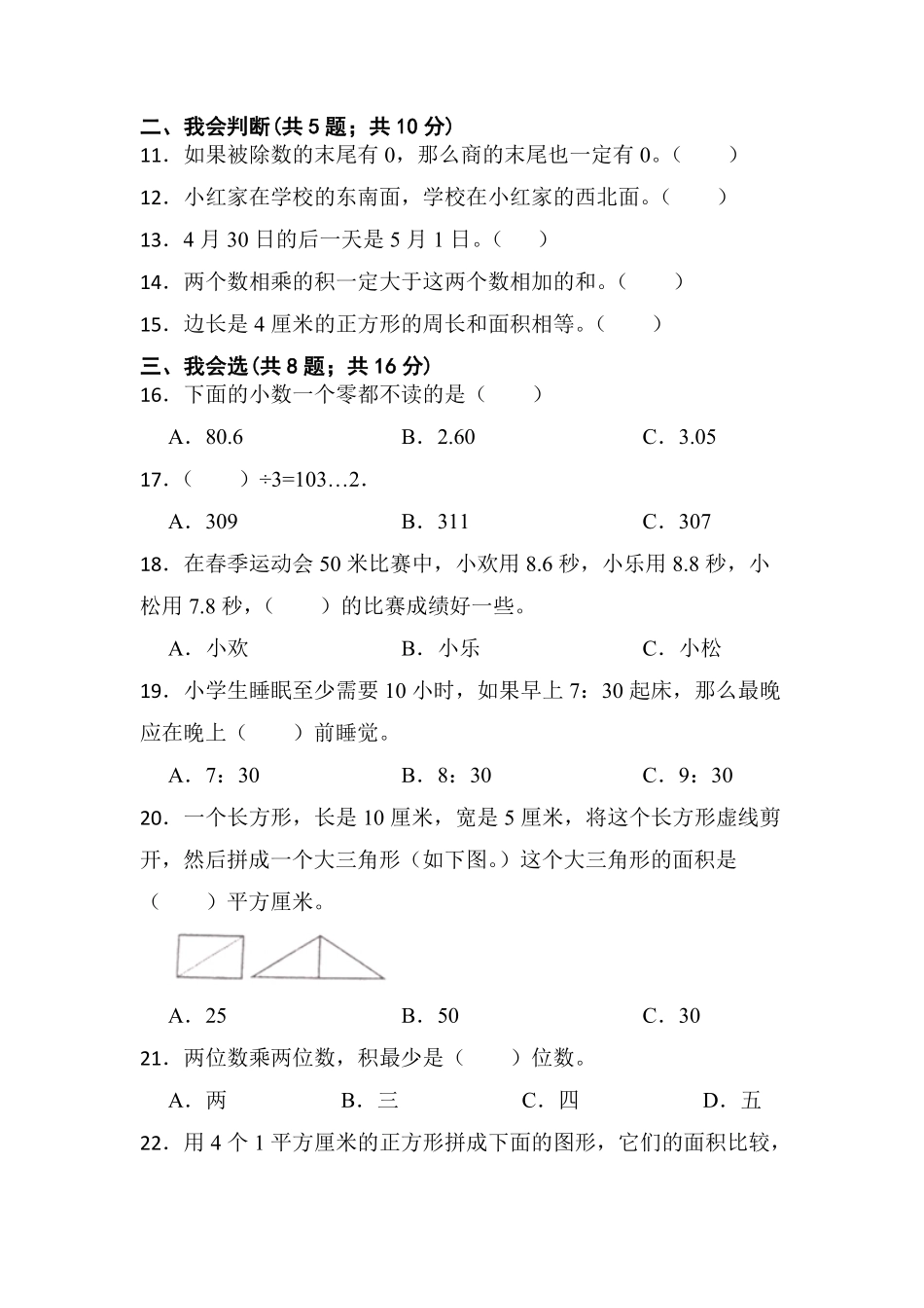 三年级下学期数学期末测试卷03-试卷配答案.pdf_第2页