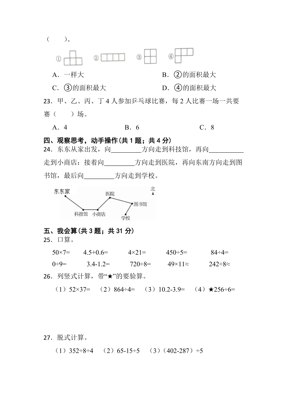 三年级下学期数学期末测试卷03-试卷配答案.pdf_第3页