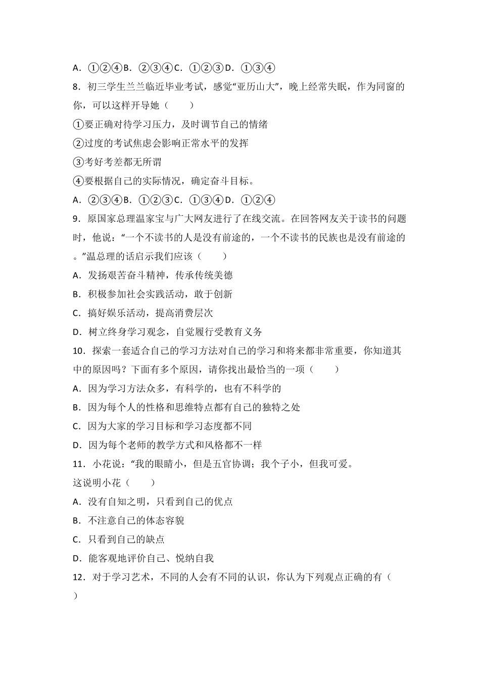 安徽省六安市裕安中学七年级上册期末考试道德与法治试卷解析版.pdf_第3页