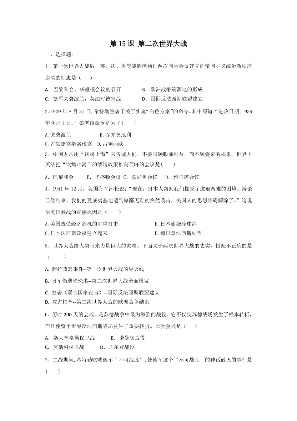 含答案九年级历史部编版下册课时练第四单元第15课 第二次世界大战.pdf_第1页