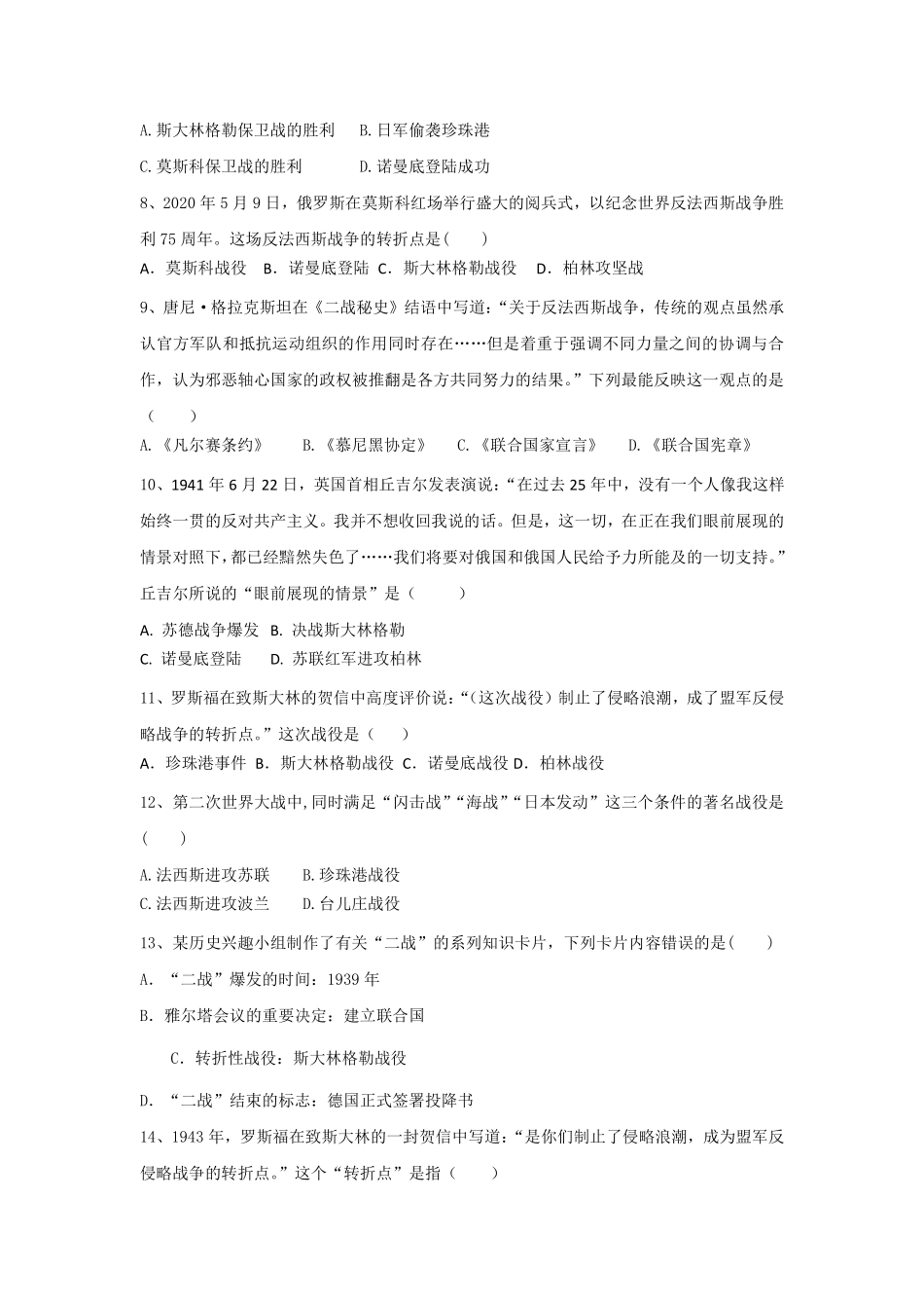 含答案九年级历史部编版下册课时练第四单元第15课 第二次世界大战.pdf_第2页