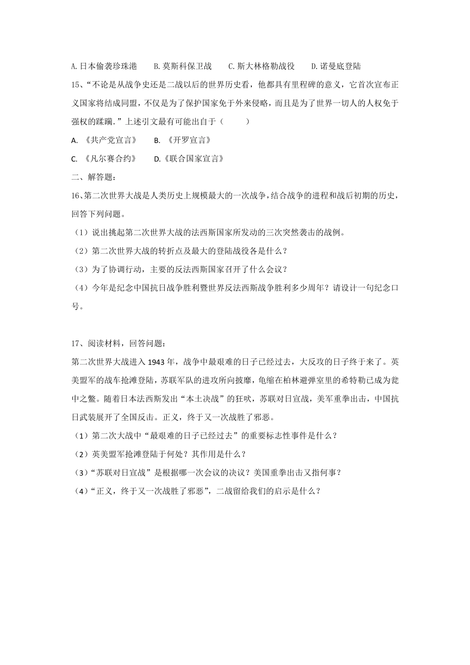 含答案九年级历史部编版下册课时练第四单元第15课 第二次世界大战.pdf_第3页