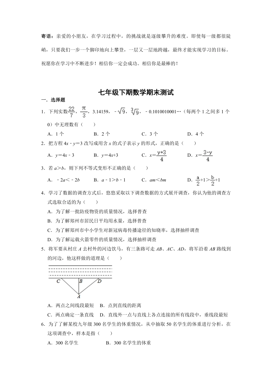 七年级下学期数学期末测试卷03-试卷配答案.pdf_第1页