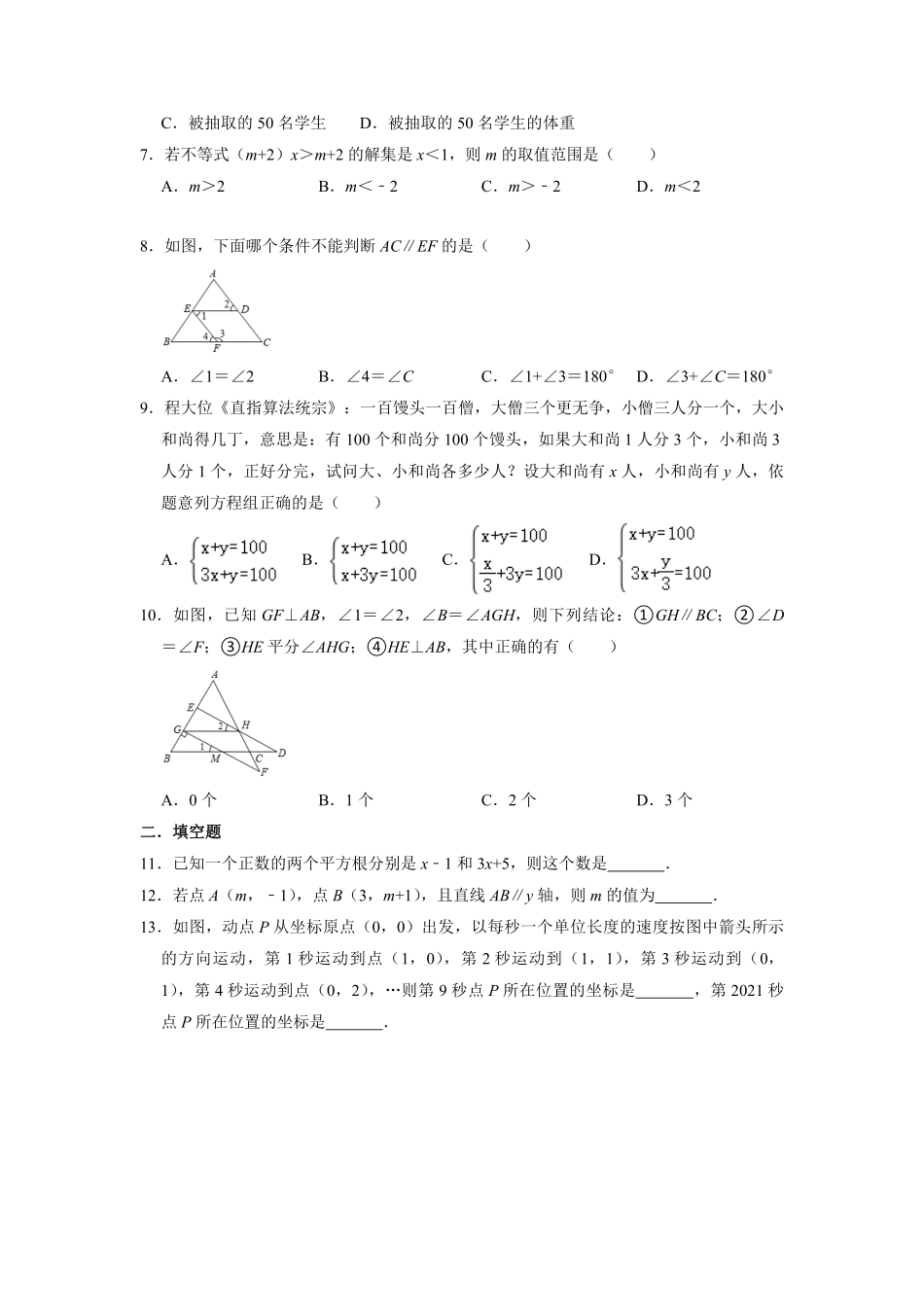 七年级下学期数学期末测试卷03-试卷配答案.pdf_第2页
