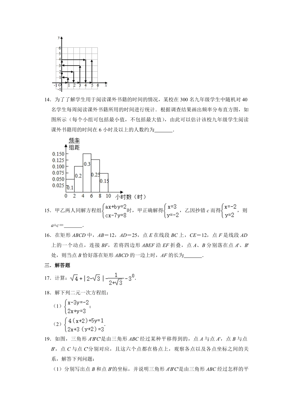 七年级下学期数学期末测试卷03-试卷配答案.pdf_第3页