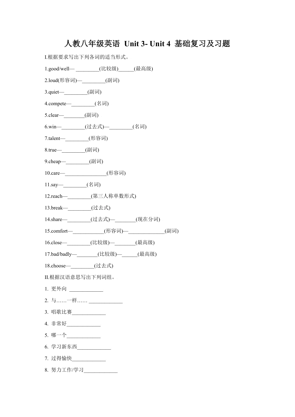 Unit34【实战过关】年八年级英语上册期末复习含答案.pdf_第1页