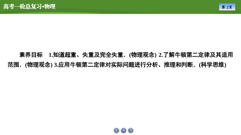 2025届高考物理知识梳理课件第三章　第2讲牛顿运动定律的简单应用（共54张ppt）.pptx_第2页