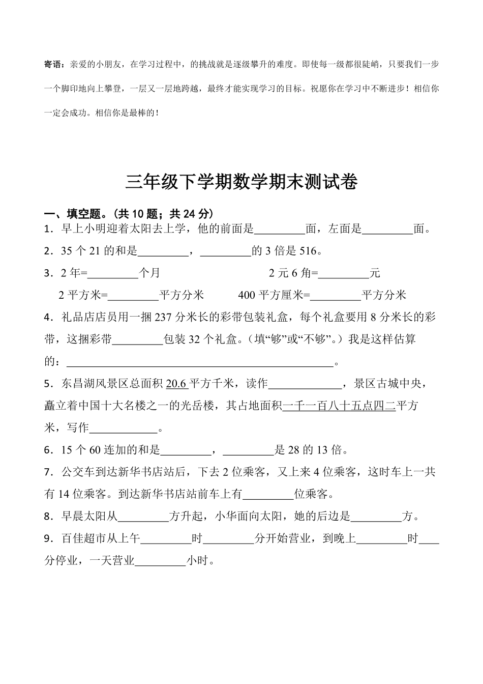三年级下学期数学期末测试卷01-试卷配答案.pdf_第1页