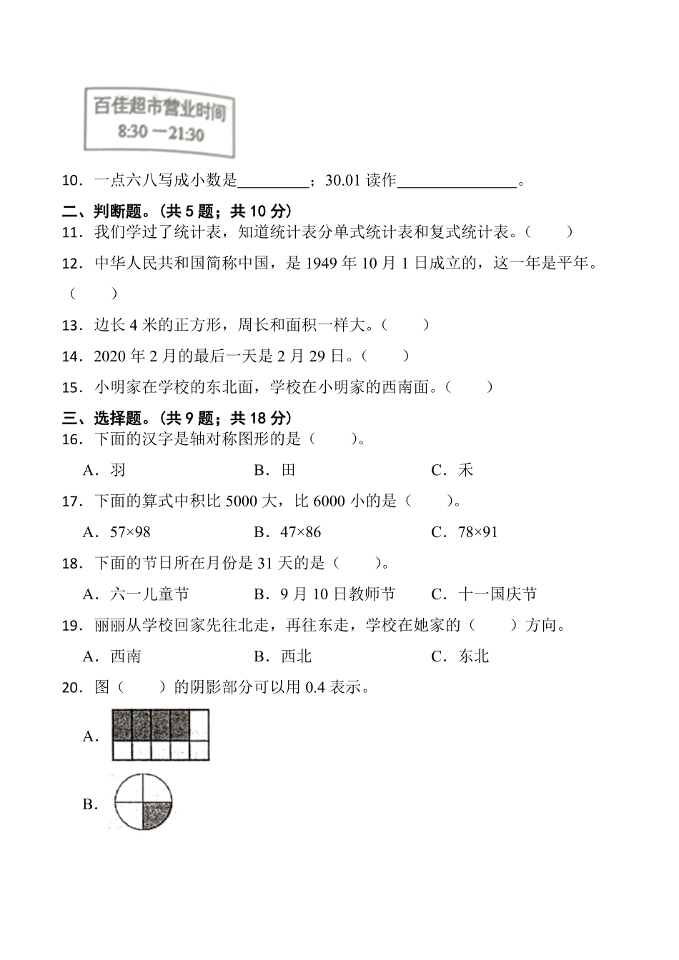 三年级下学期数学期末测试卷01-试卷配答案.pdf_第2页