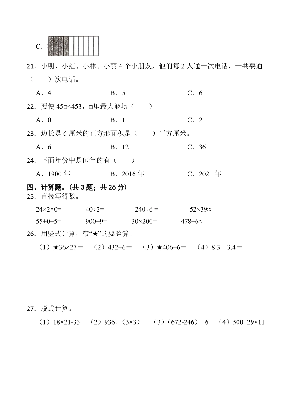 三年级下学期数学期末测试卷01-试卷配答案.pdf_第3页