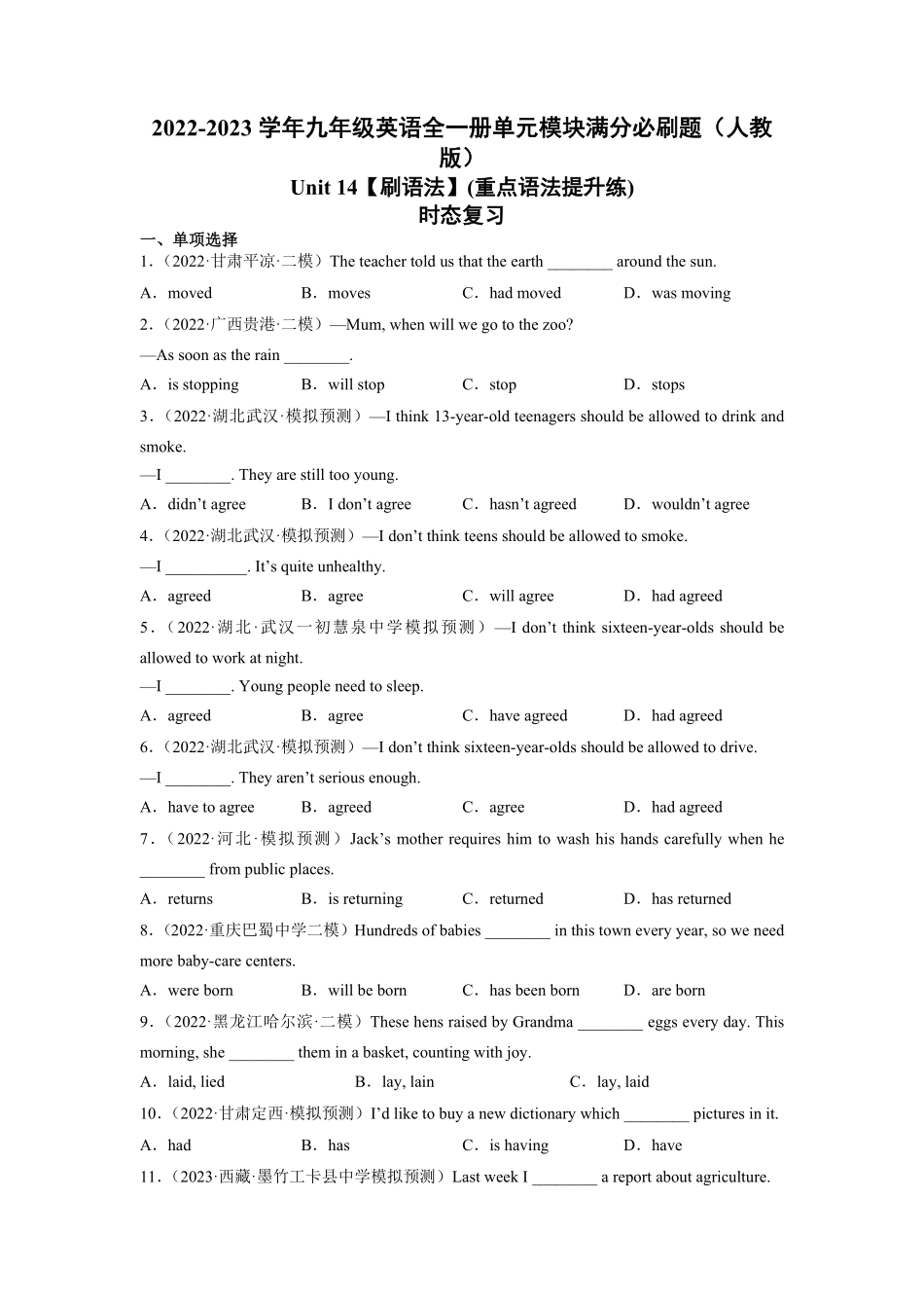 Unit14【刷语法】时态复习(重点语法提升练)九年级英语全一册单元模块满分必刷题人教版含答案.pdf_第1页