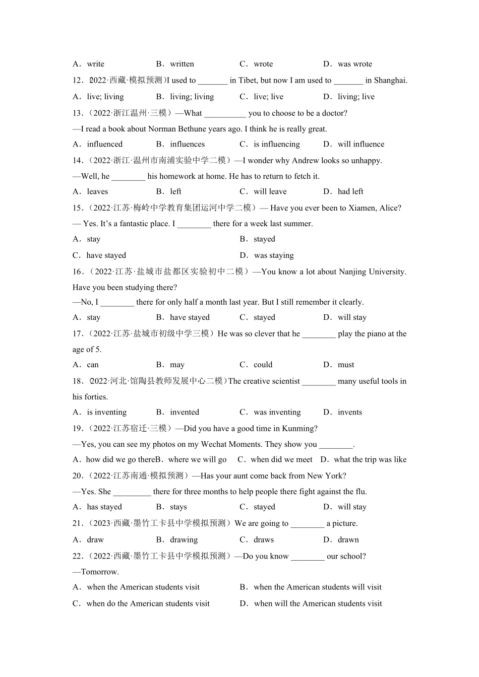 Unit14【刷语法】时态复习(重点语法提升练)九年级英语全一册单元模块满分必刷题人教版含答案.pdf_第2页