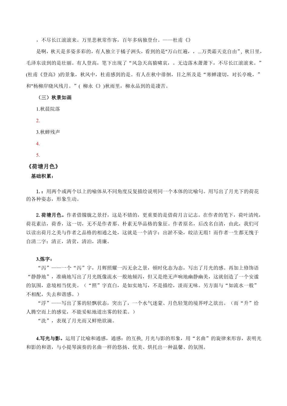 第7单元四时佳兴，可与人间学生版 高一语文同步必背知识清单统编版必修上册含答案.pdf_第2页