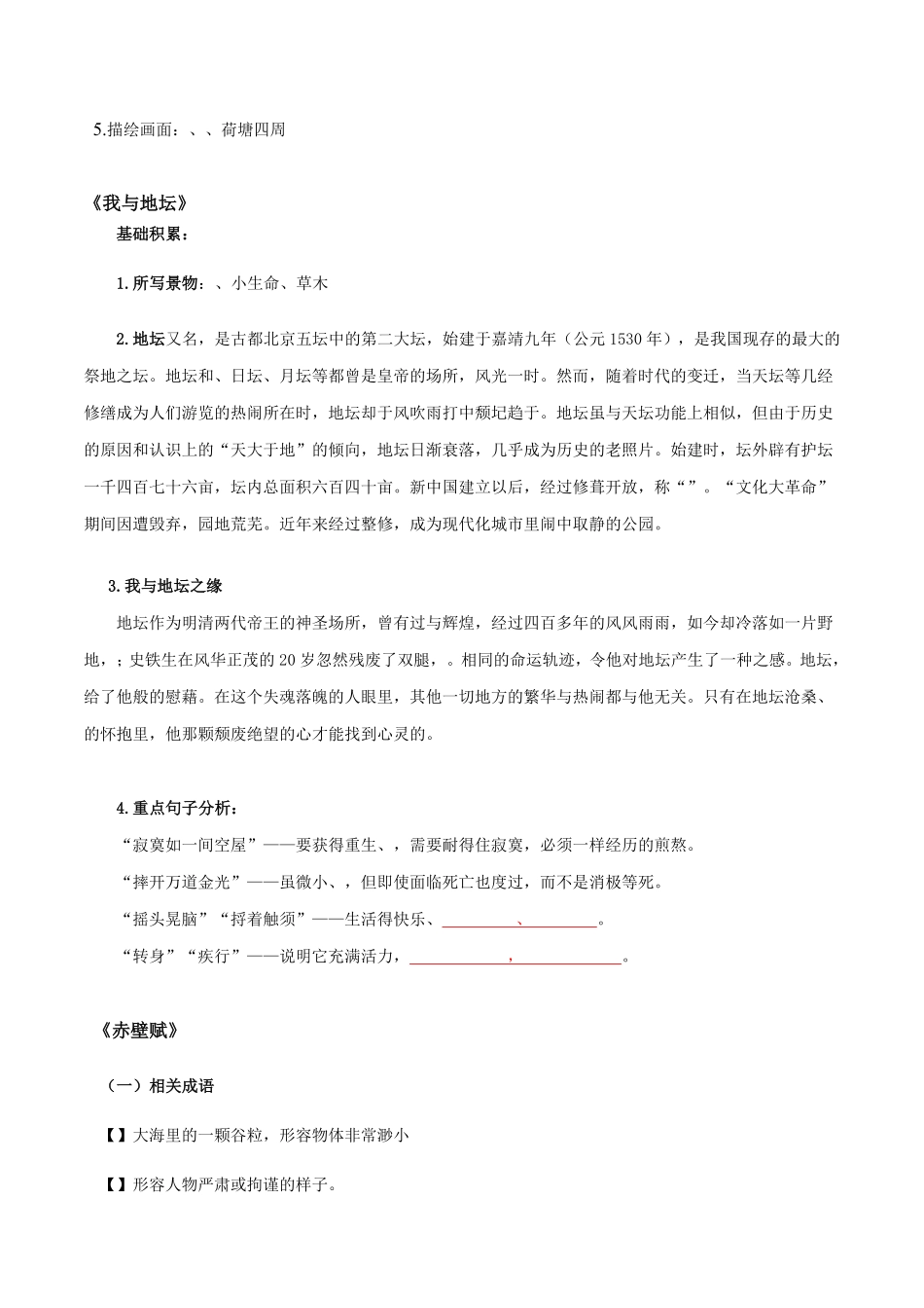 第7单元四时佳兴，可与人间学生版 高一语文同步必背知识清单统编版必修上册含答案.pdf_第3页