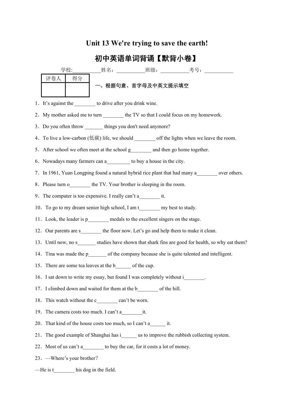 Unit13We'retryingtosavetheearth!年九年级英语全一册单词默背小卷人教版含答案.pdf_第1页