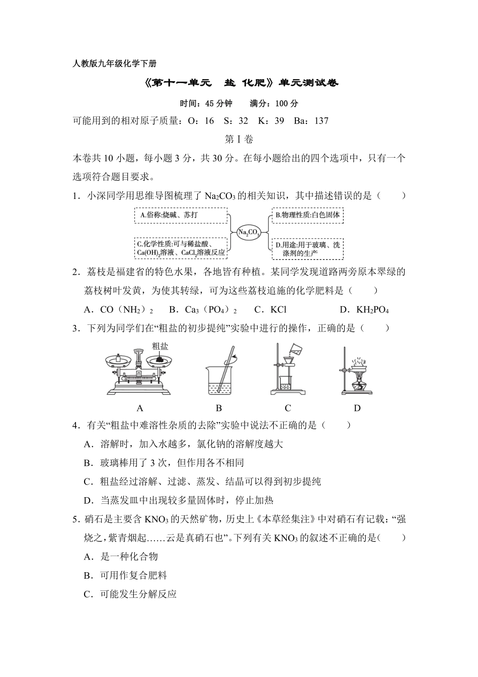 含答案九年级化学人教版下册《第十一单元 盐 化肥》单元测试卷03.pdf_第1页