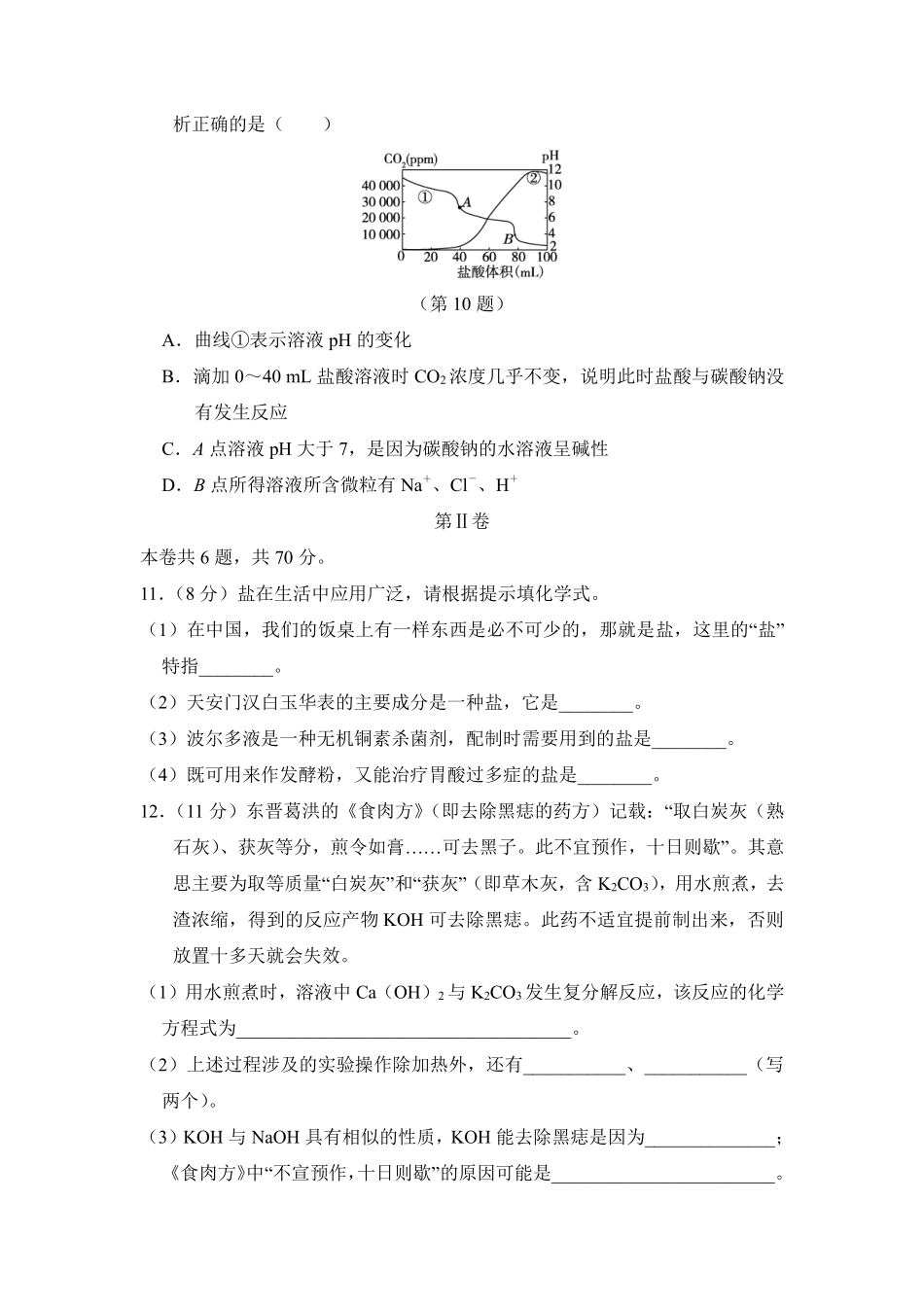 含答案九年级化学人教版下册《第十一单元 盐 化肥》单元测试卷03.pdf_第3页