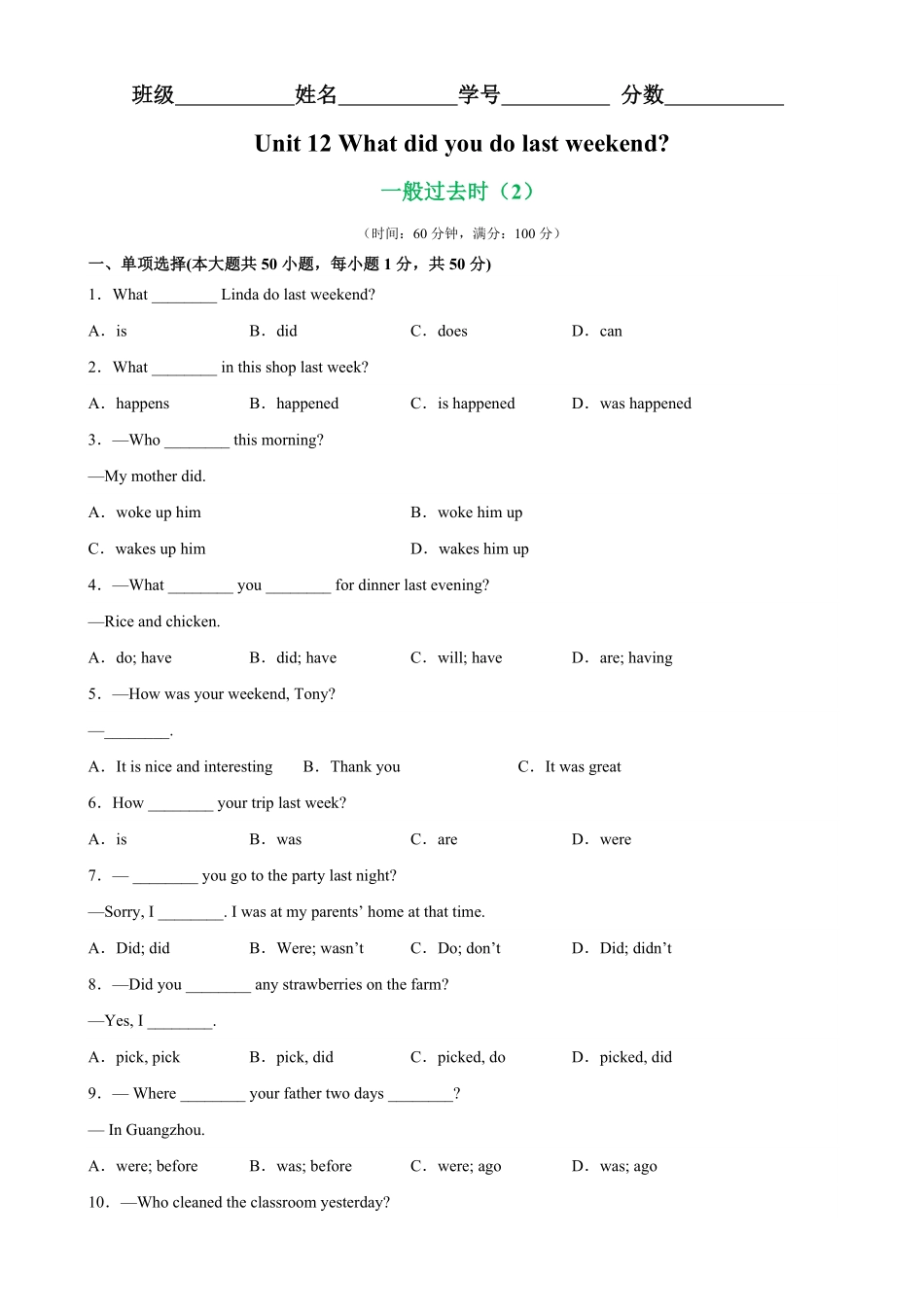 Unit12Grammar重点语法一般过去时2七年级英语下册单元重难点易错题精练人教版含答案.pdf_第1页