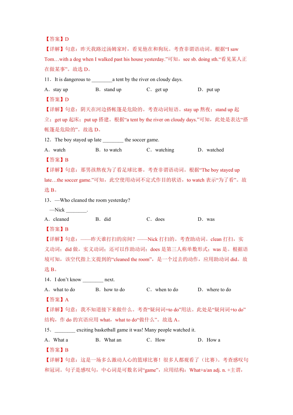 Unit12A卷·夯实基础【单元测试】七年级英语下册分层训练AB卷人教版解析版_new.pdf_第3页