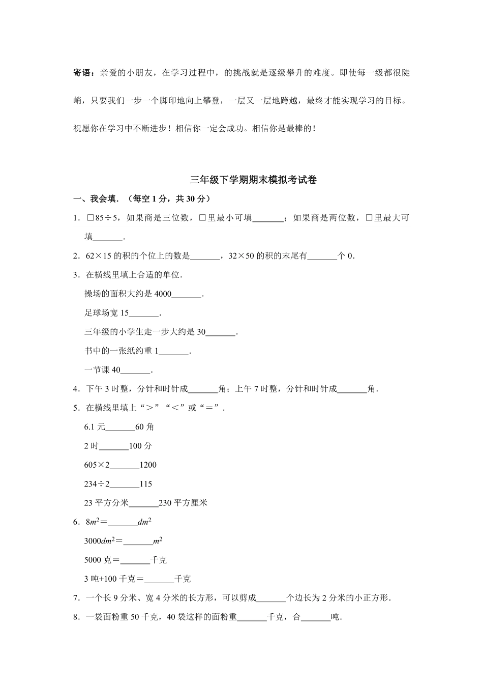 三年级下学期期末模拟考试卷05-试卷配答案.pdf_第1页