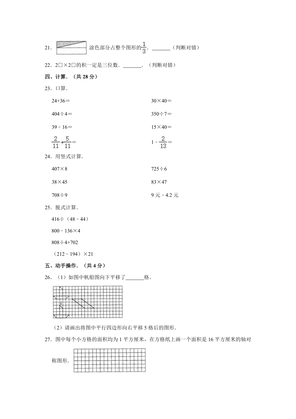 三年级下学期期末模拟考试卷05-试卷配答案.pdf_第3页