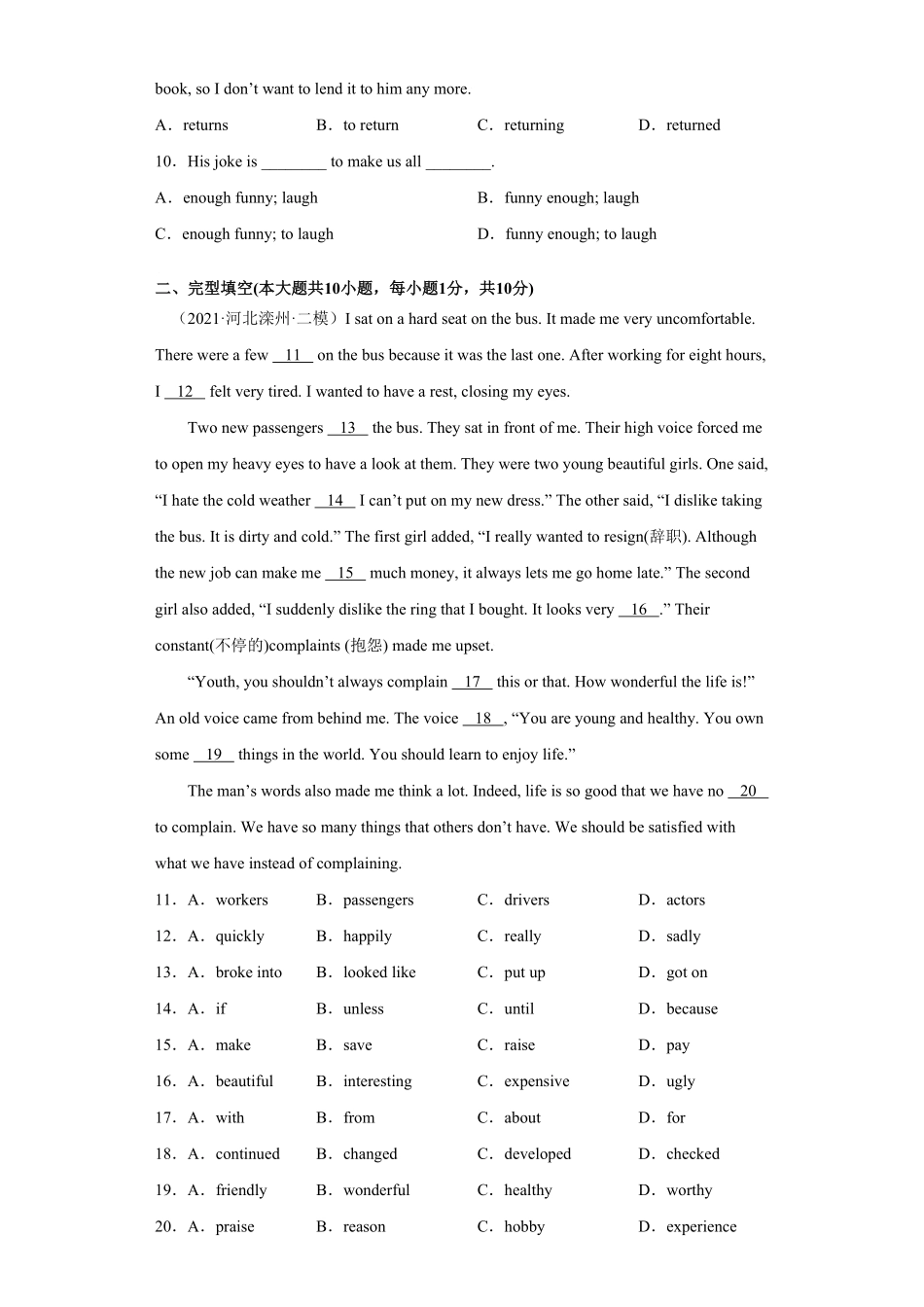 Unit11九年级英语全一册单元重难点易错题精练人教版含答案.pdf_第2页