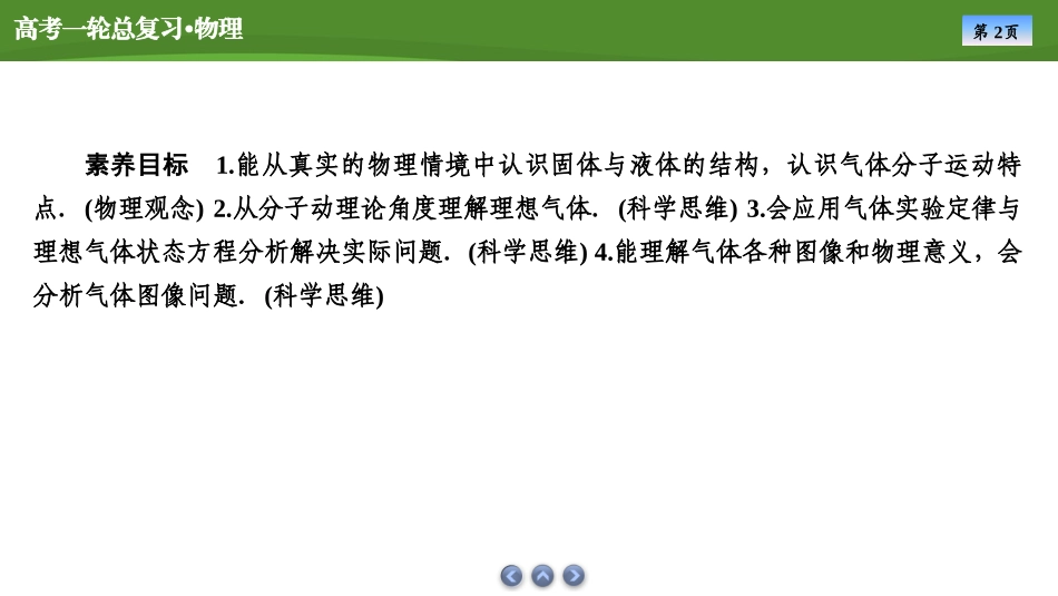 2025届高考物理知识梳理课件第十四章　第2讲固体、液体和气体（共42张ppt）.pptx_第2页