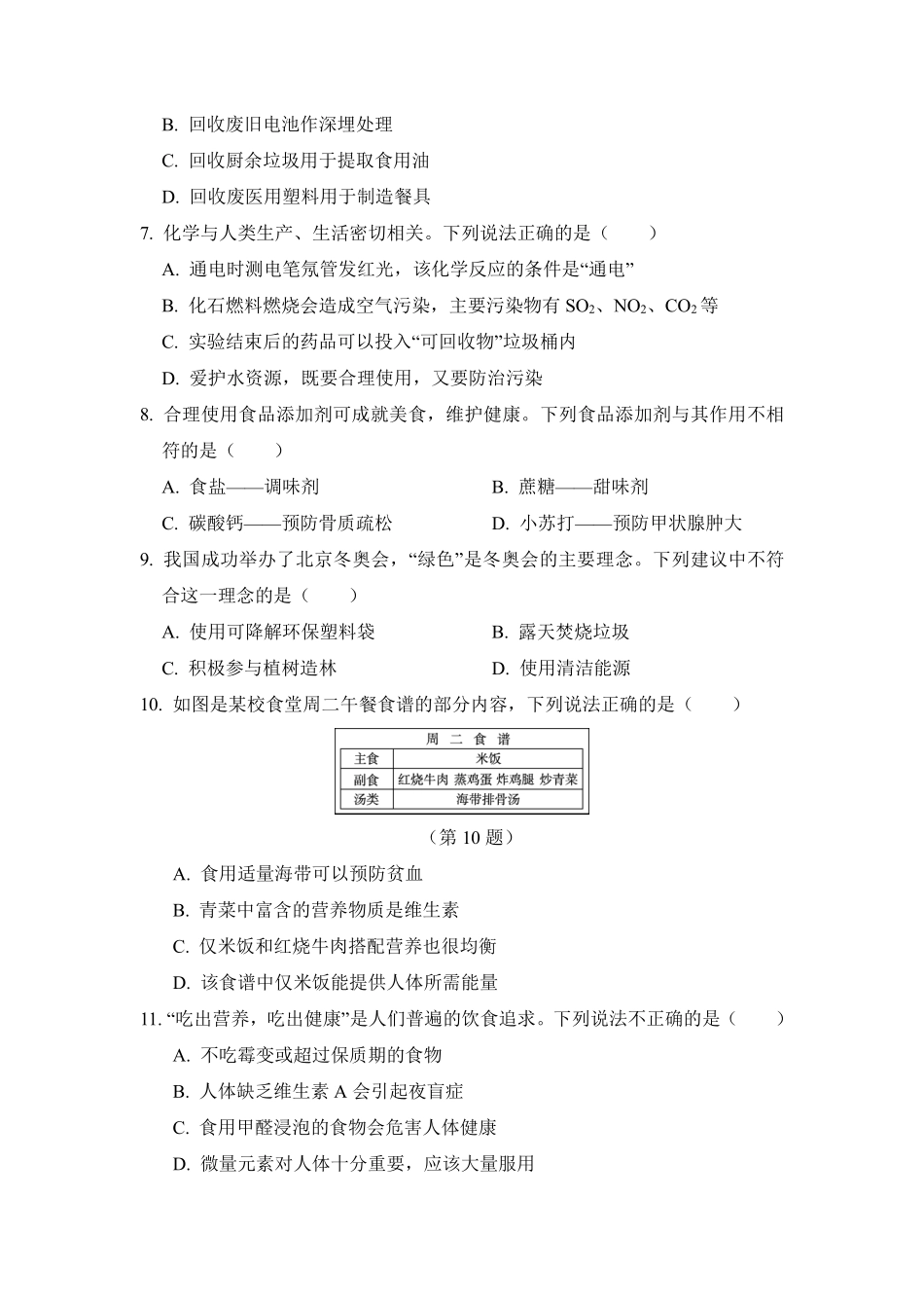 含答案九年级化学人教版下册《第十二单元 化学与生活》单元测试03.pdf_第2页