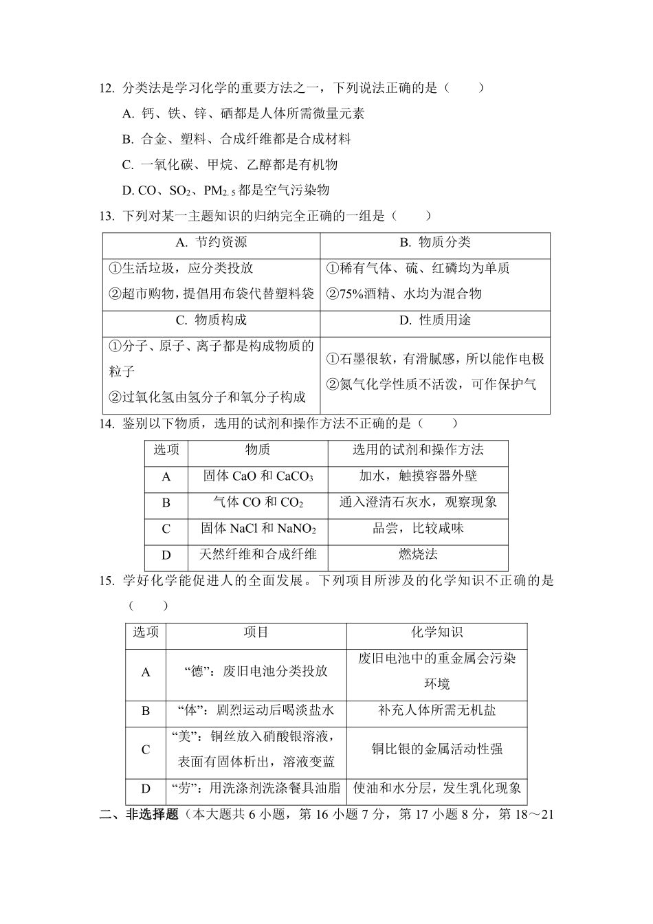 含答案九年级化学人教版下册《第十二单元 化学与生活》单元测试03.pdf_第3页