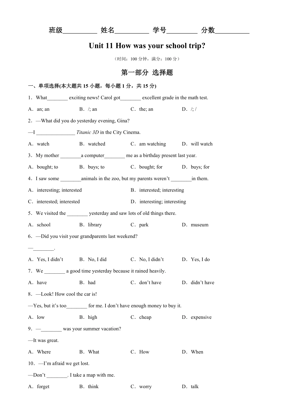 Unit11单元易错综合测试七年级英语下册单元重难点易错题精练人教版含答案.pdf_第1页