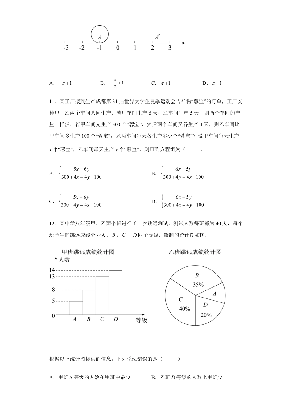 七年级下学期数学期末测试卷01-试卷配答案.pdf_第3页
