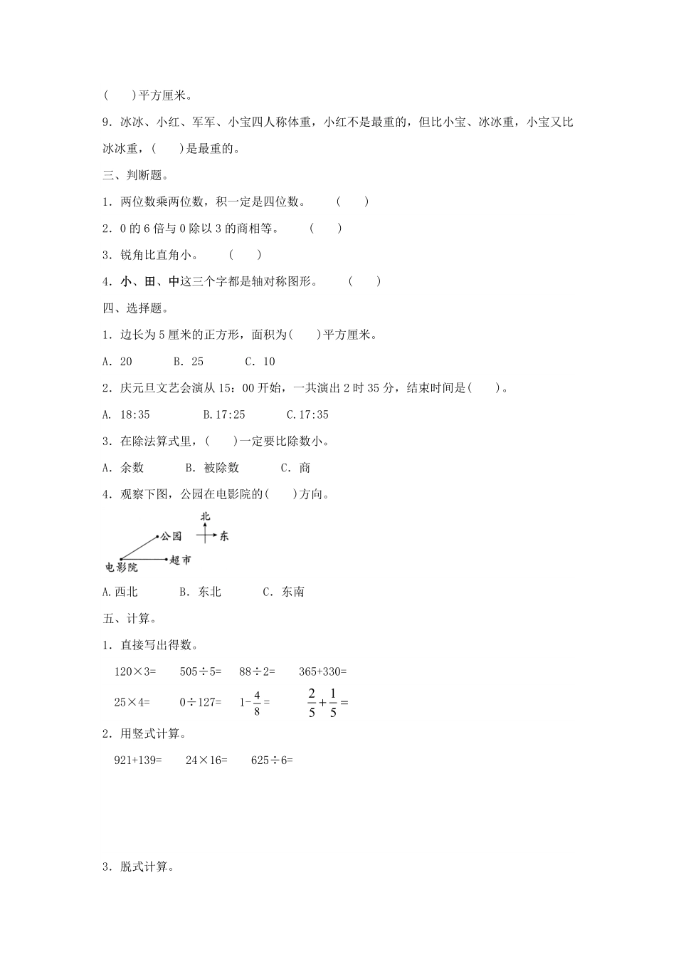 三年级下学期期末模拟考试卷03-试卷配答案.pdf_第2页