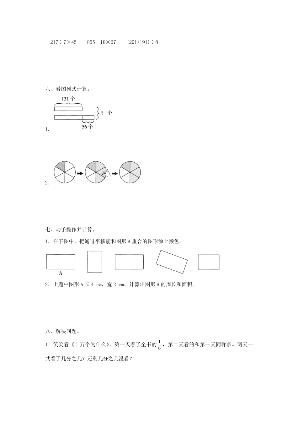 三年级下学期期末模拟考试卷03-试卷配答案.pdf_第3页